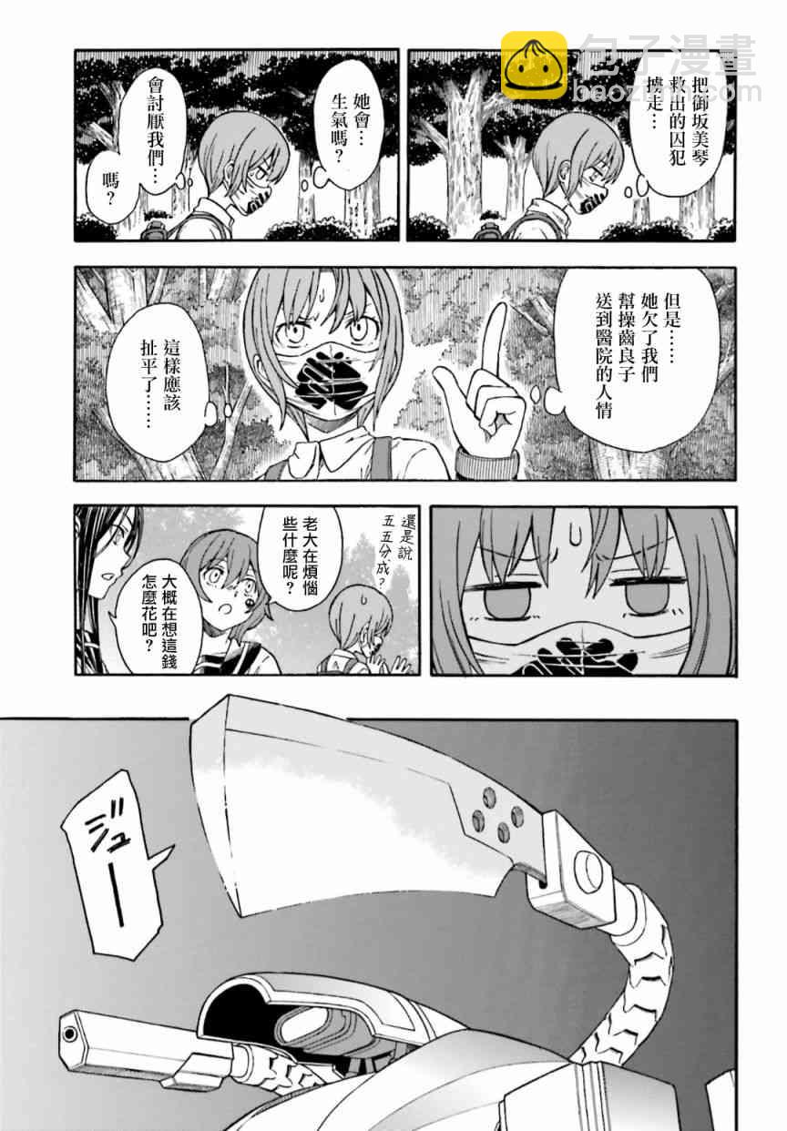 《某科学的超电磁炮》第105话 第3页