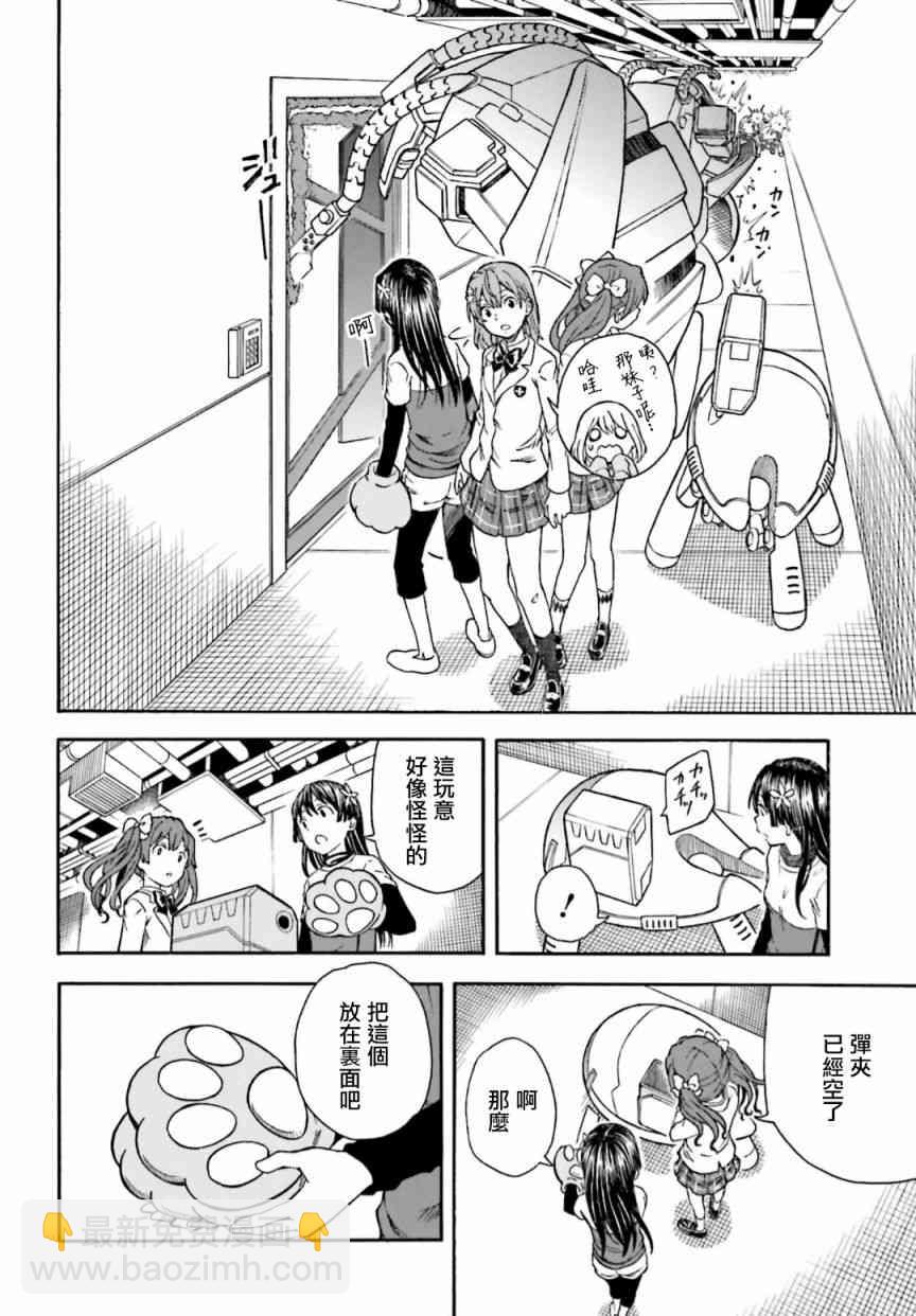 《某科学的超电磁炮》第105话 第4页