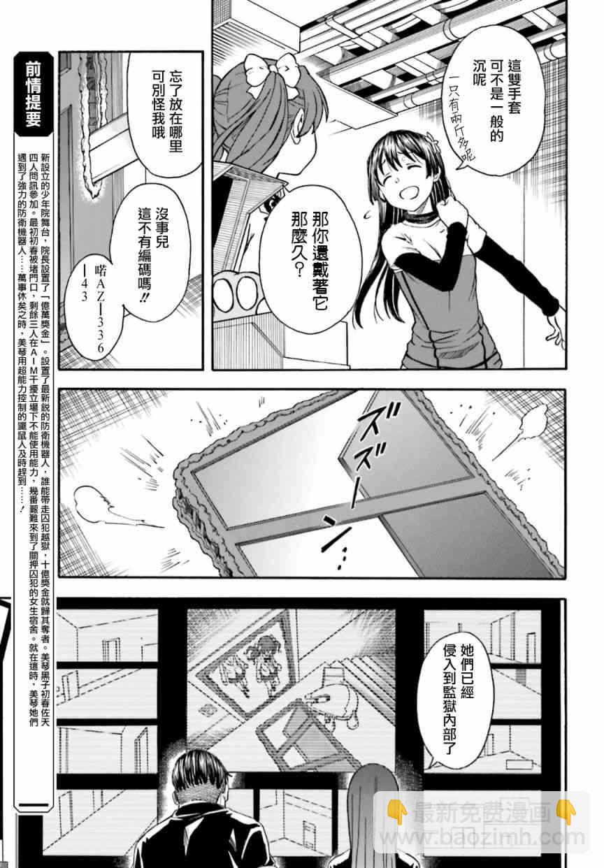 《某科学的超电磁炮》第105话 第5页