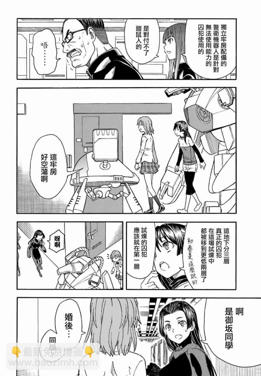 《某科学的超电磁炮》第105话 第6页