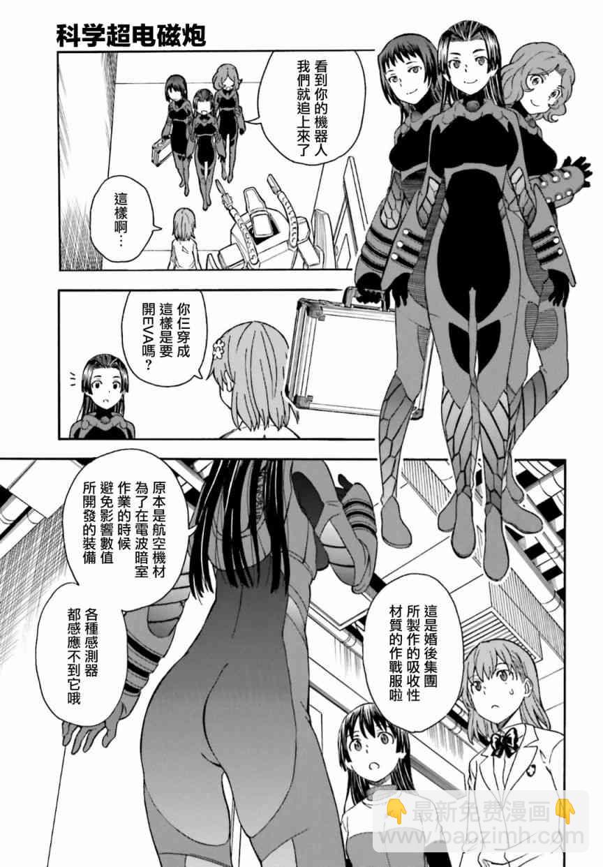 《某科学的超电磁炮》第105话 第7页