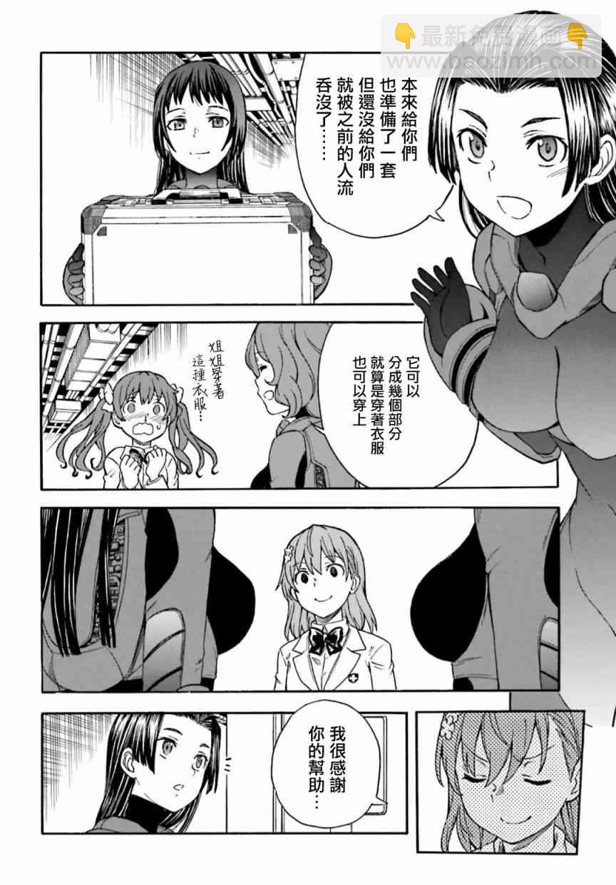 《某科学的超电磁炮》第105话 第8页