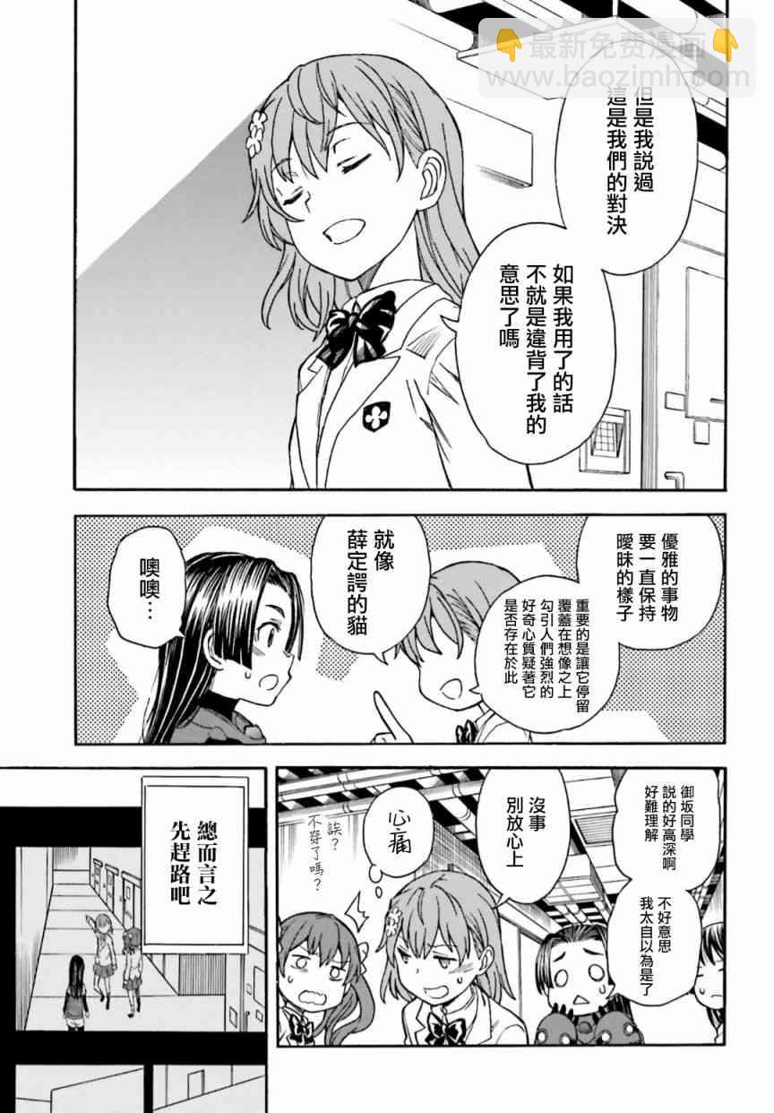 《某科学的超电磁炮》第105话 第9页