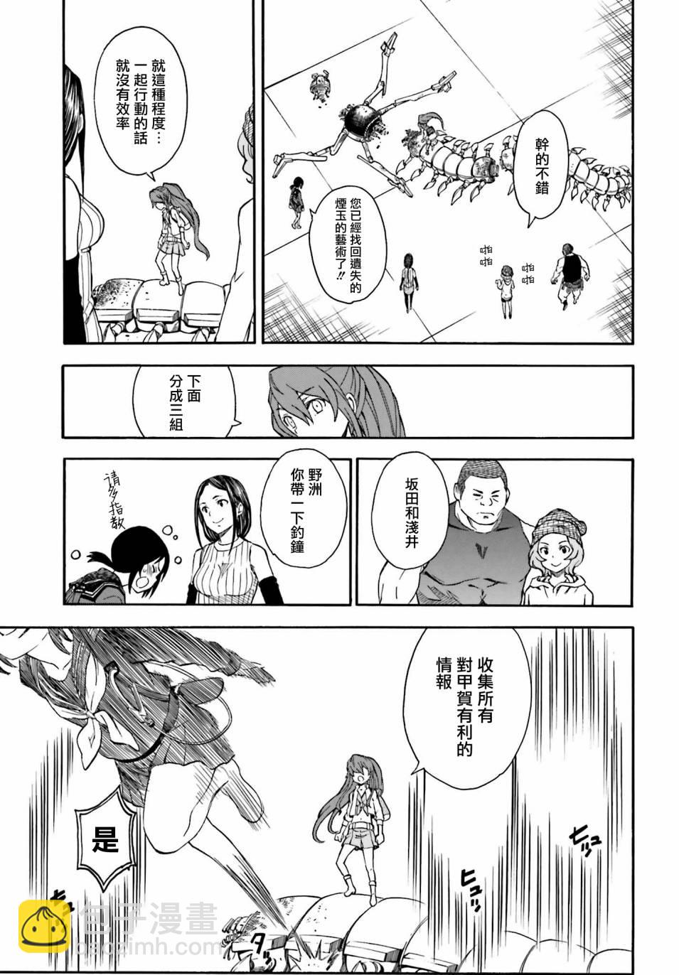 《某科学的超电磁炮》第103话 第11页