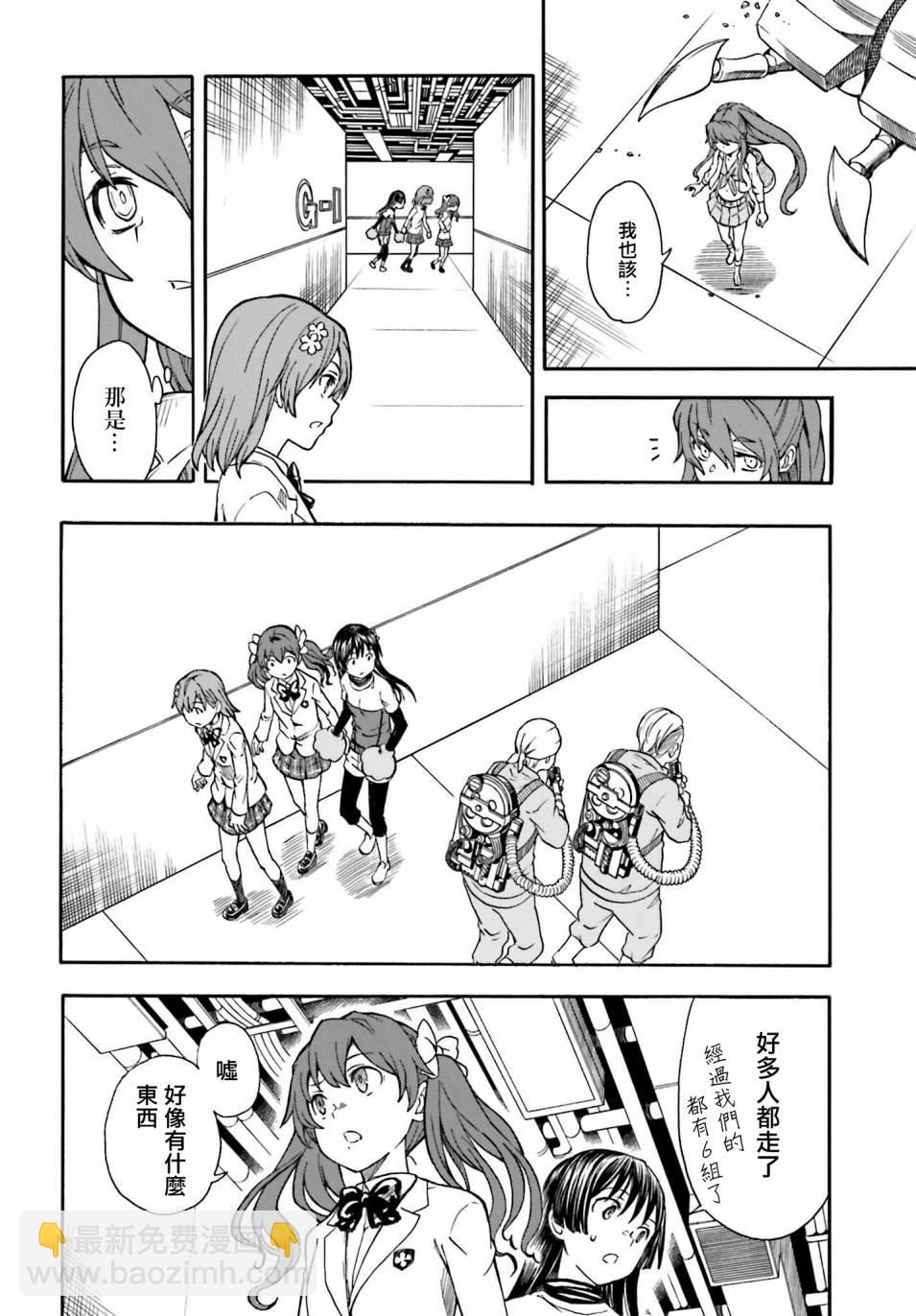 《某科学的超电磁炮》第103话 第12页