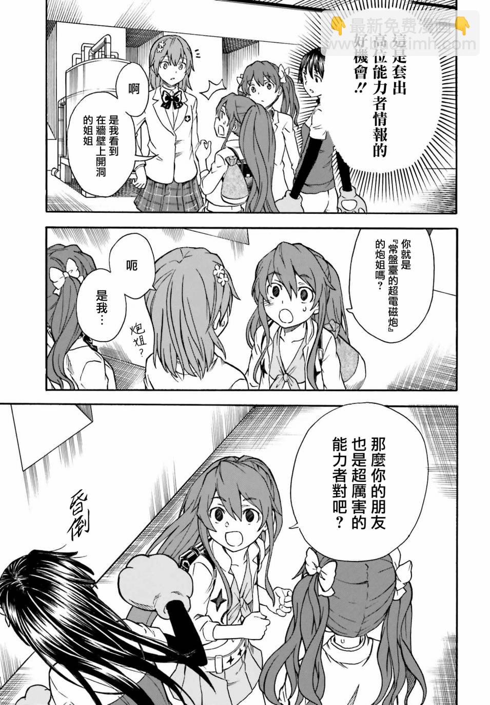 《某科学的超电磁炮》第103话 第15页