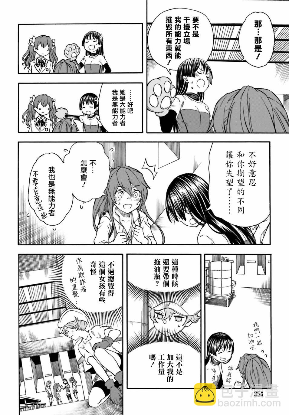 《某科学的超电磁炮》第103话 第16页