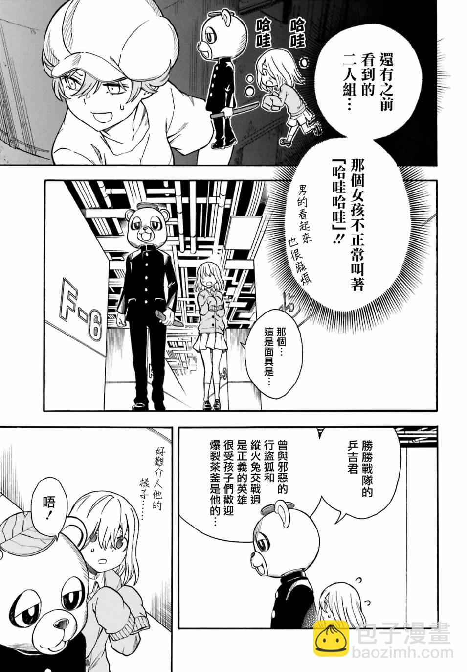 《某科学的超电磁炮》第103话 第17页