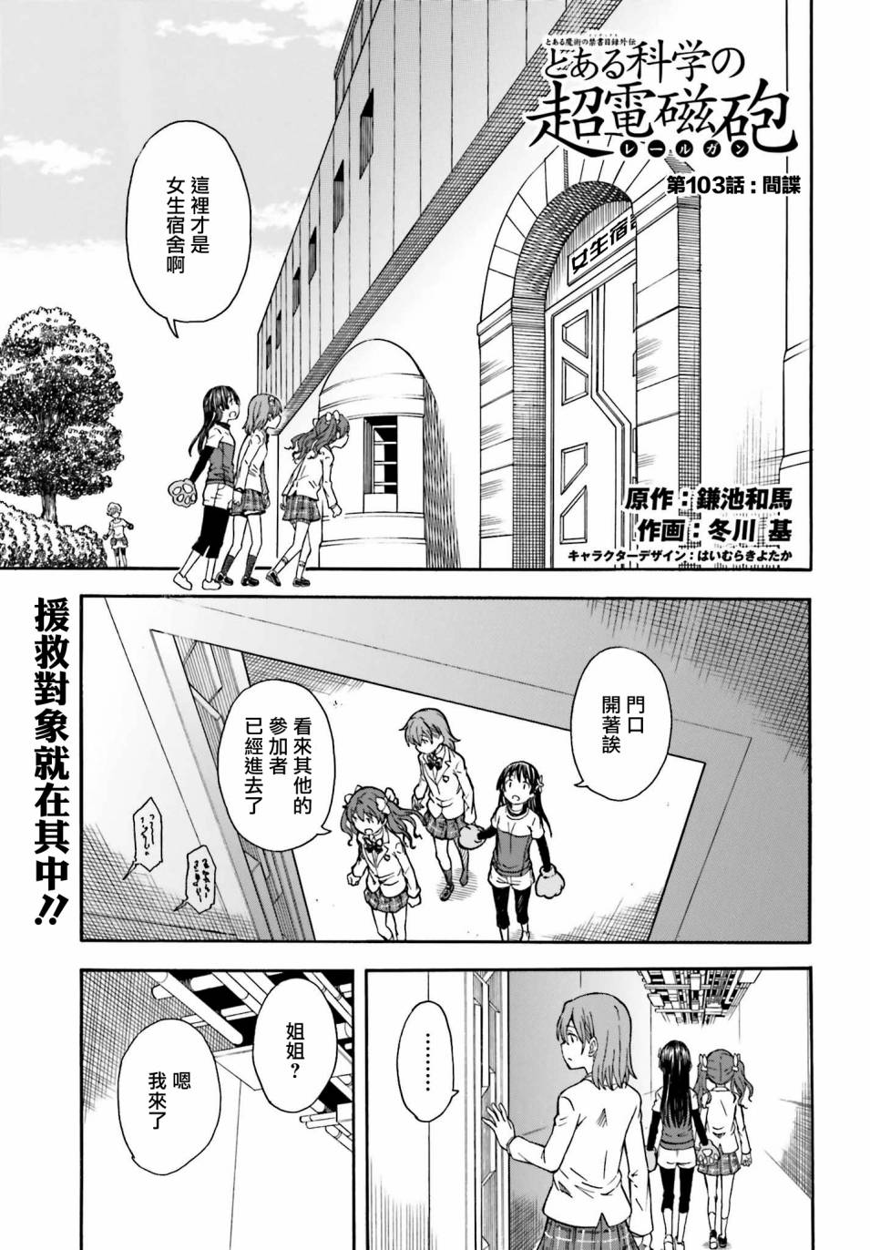 《某科学的超电磁炮》第103话 第1页