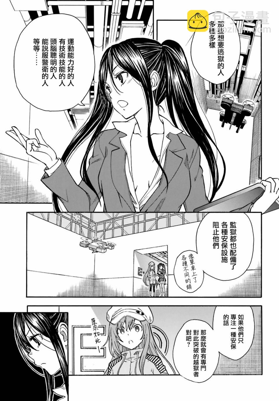《某科学的超电磁炮》第103话 第5页