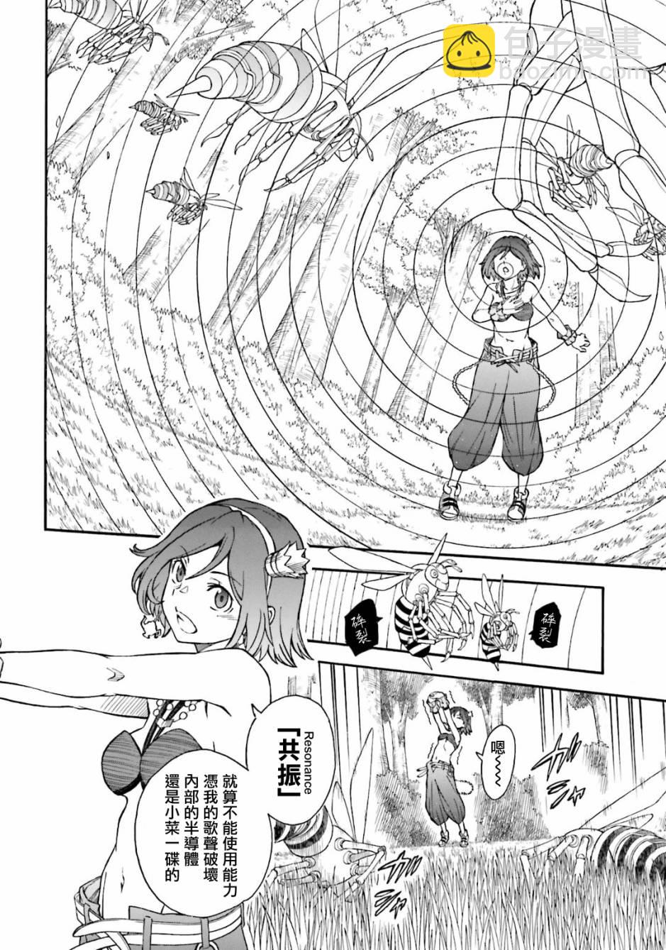 《某科学的超电磁炮》第102话 第10页