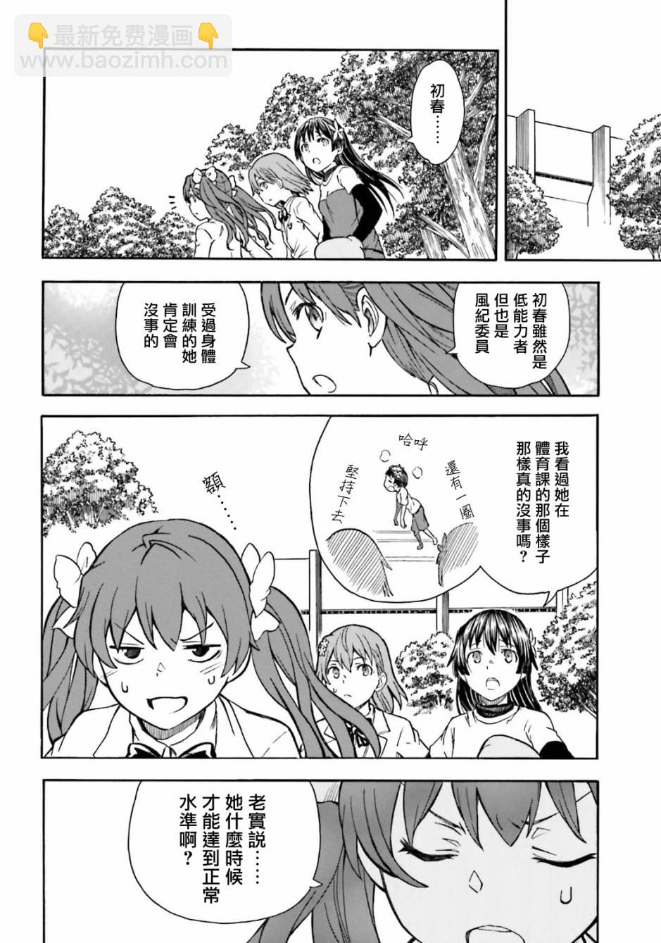 《某科学的超电磁炮》第102话 第12页