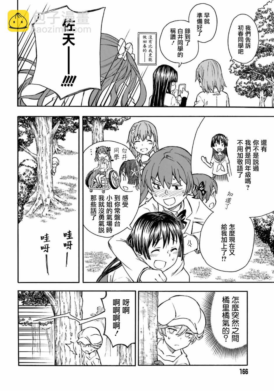 《某科学的超电磁炮》第102话 第14页
