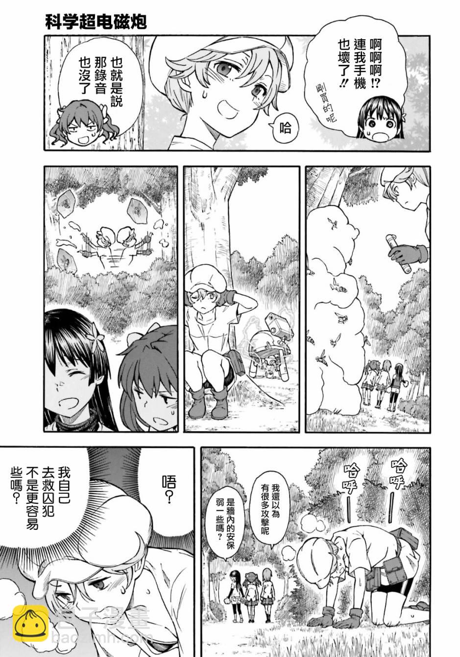 《某科学的超电磁炮》第102话 第16页