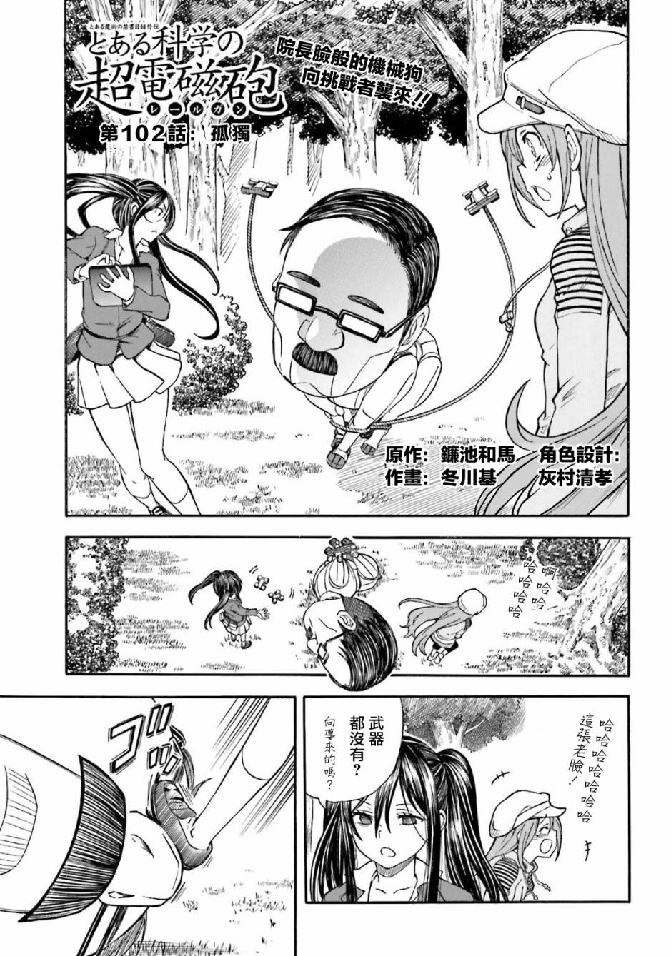 《某科学的超电磁炮》第102话 第1页