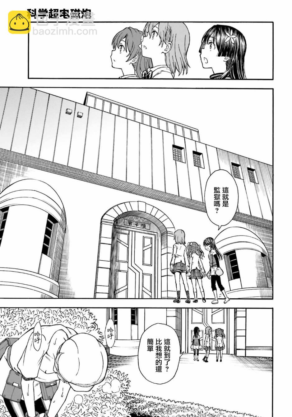 《某科学的超电磁炮》第102话 第20页