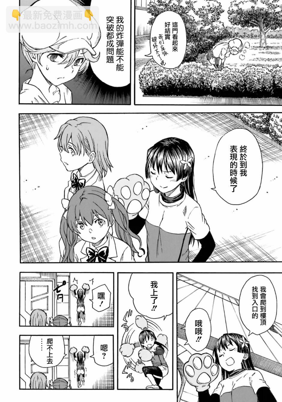 《某科学的超电磁炮》第102话 第21页
