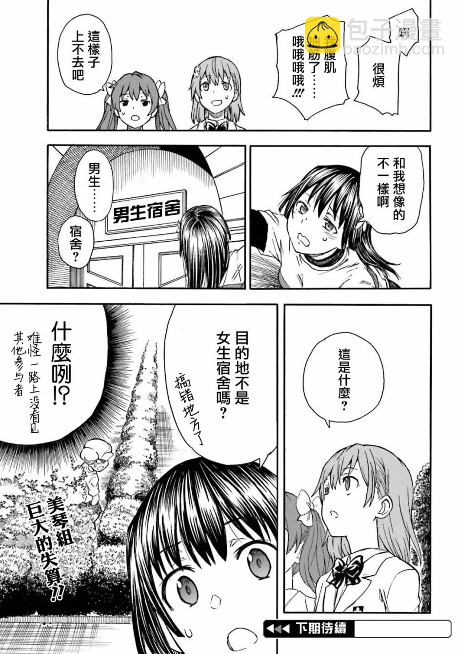 《某科学的超电磁炮》第102话 第22页