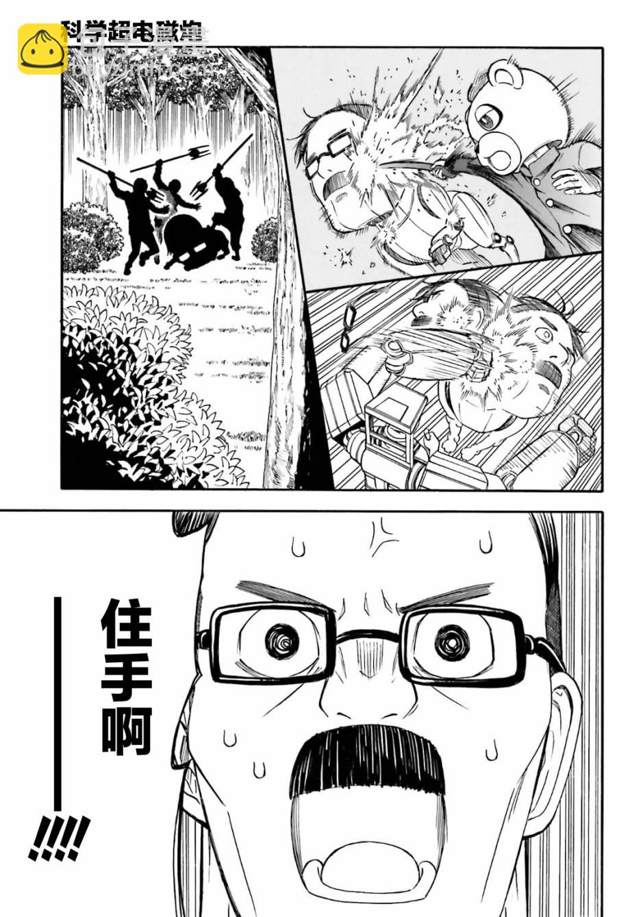 《某科学的超电磁炮》第102话 第3页