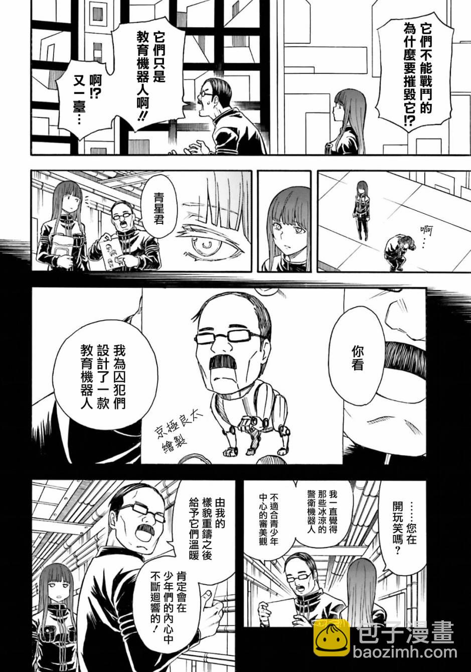 《某科学的超电磁炮》第102话 第4页