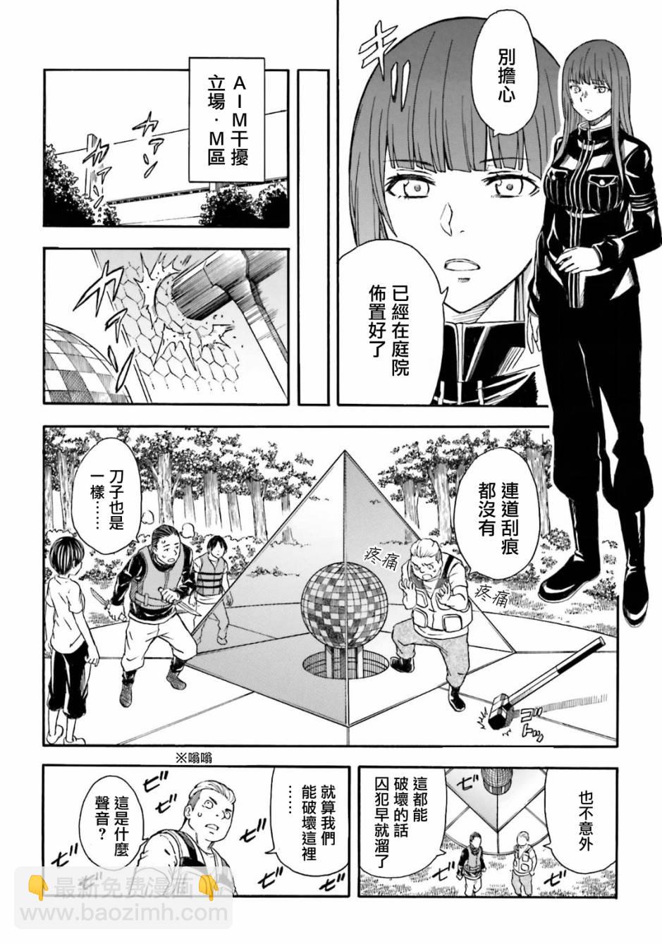 《某科学的超电磁炮》第102话 第6页