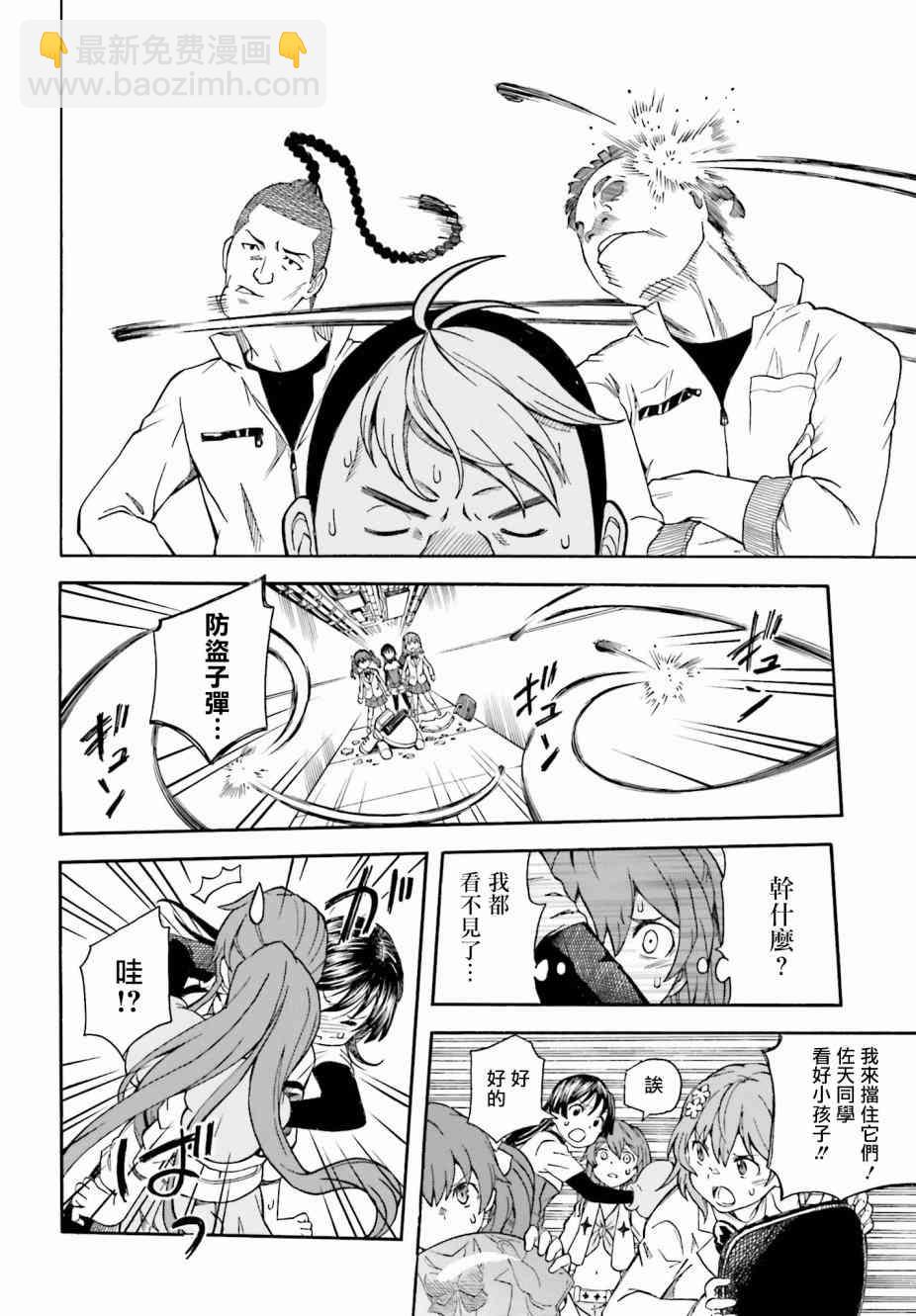 《某科学的超电磁炮》第104话 第10页