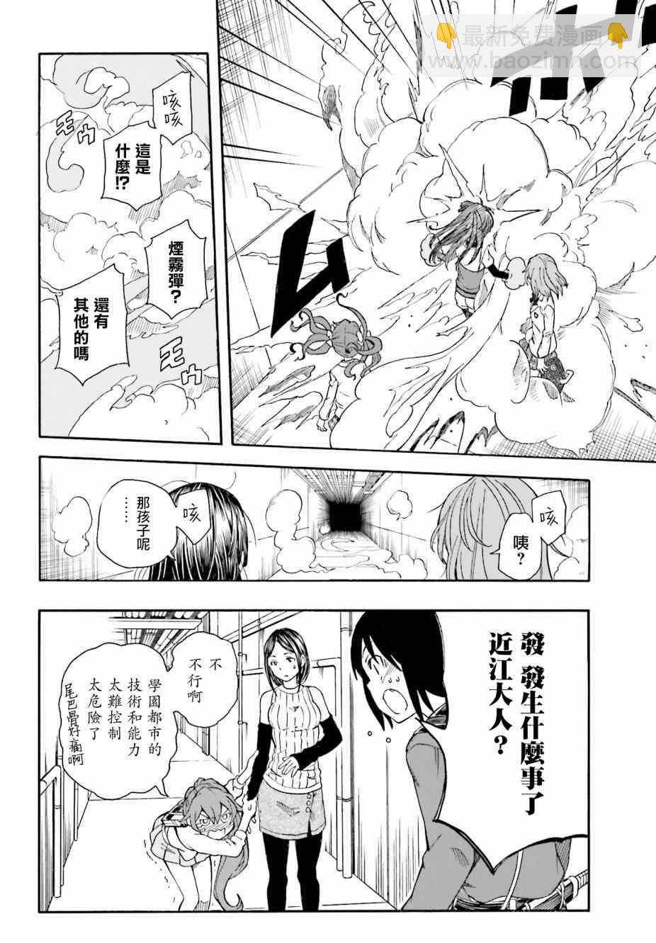 《某科学的超电磁炮》第104话 第14页
