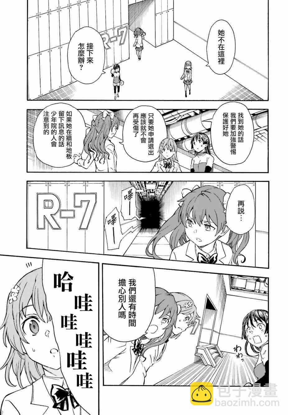《某科学的超电磁炮》第104话 第15页