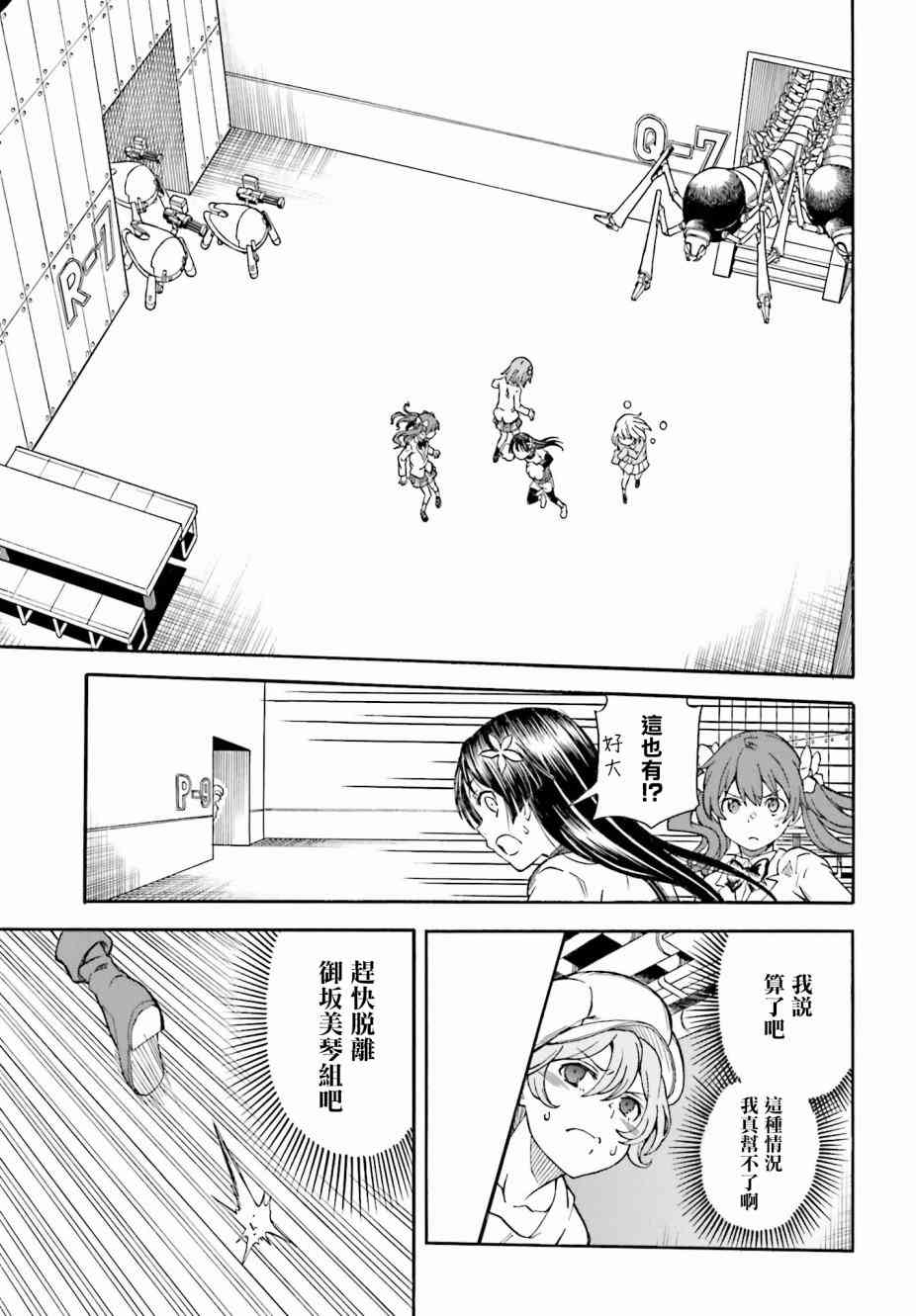 《某科学的超电磁炮》第104话 第17页