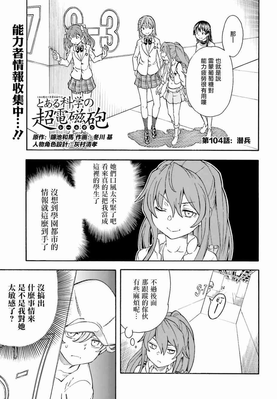 《某科学的超电磁炮》第104话 第1页