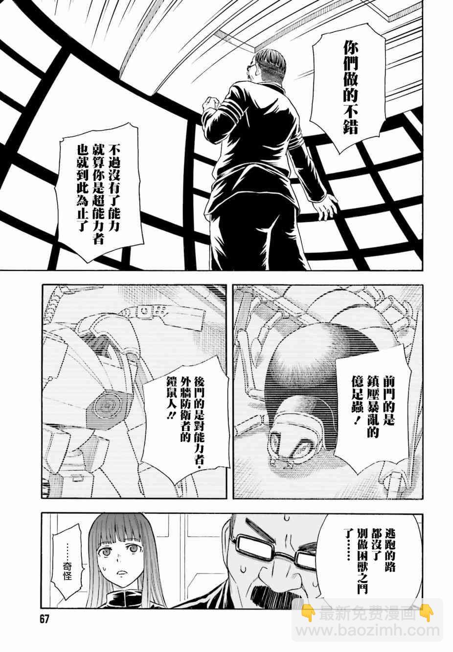 《某科学的超电磁炮》第104话 第21页