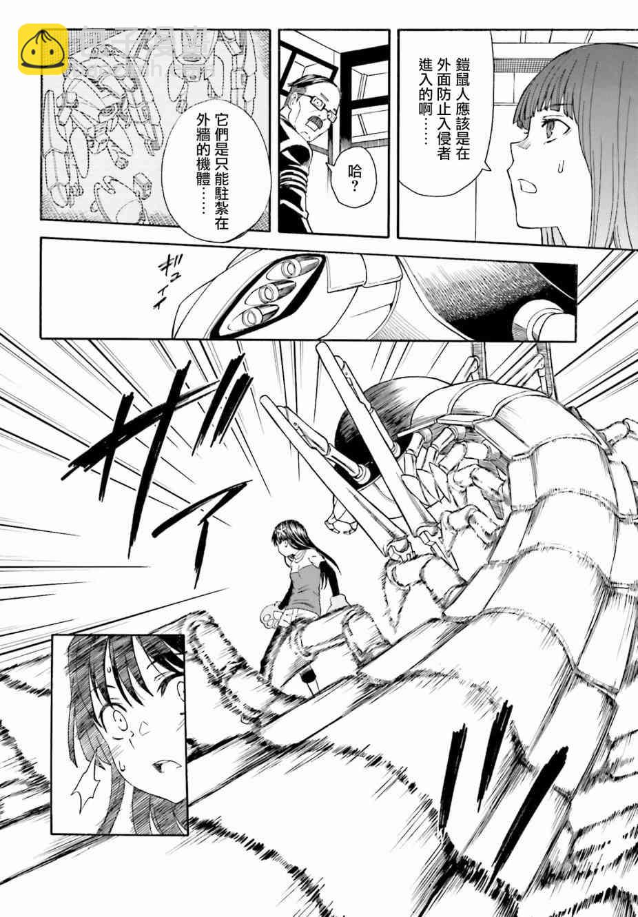 《某科学的超电磁炮》第104话 第22页