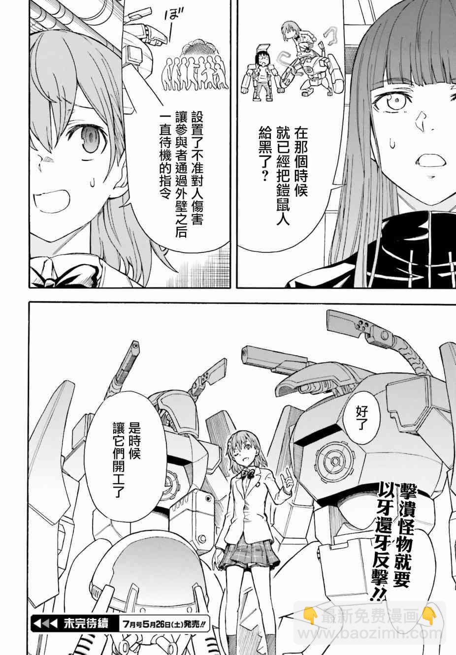 《某科学的超电磁炮》第104话 第25页