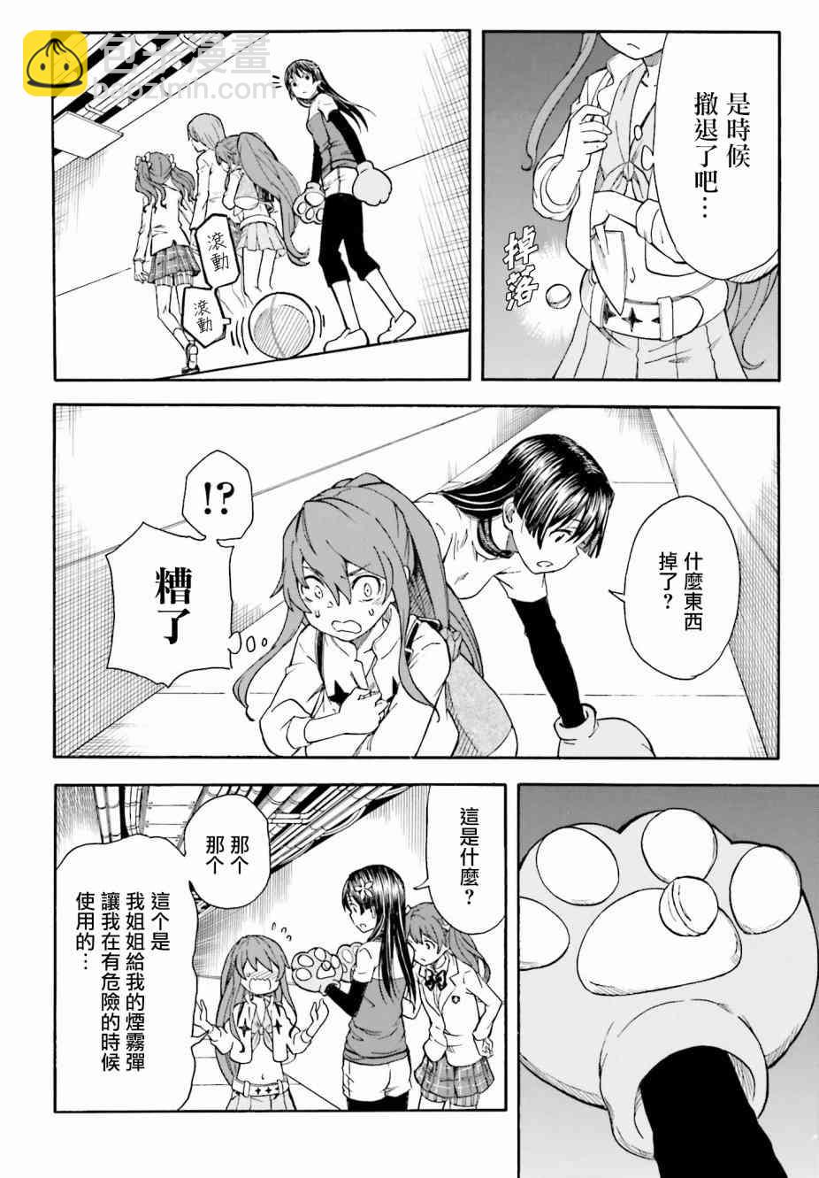 《某科学的超电磁炮》第104话 第2页