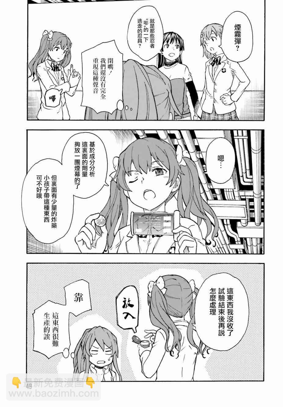 《某科学的超电磁炮》第104话 第3页