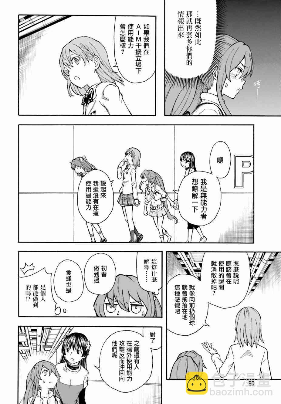 《某科学的超电磁炮》第104话 第4页