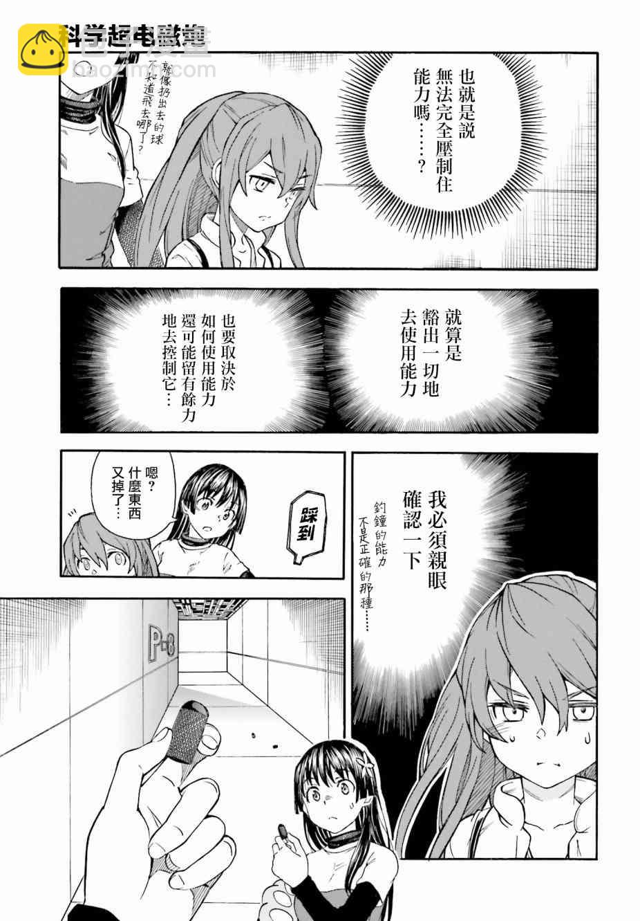 《某科学的超电磁炮》第104话 第5页