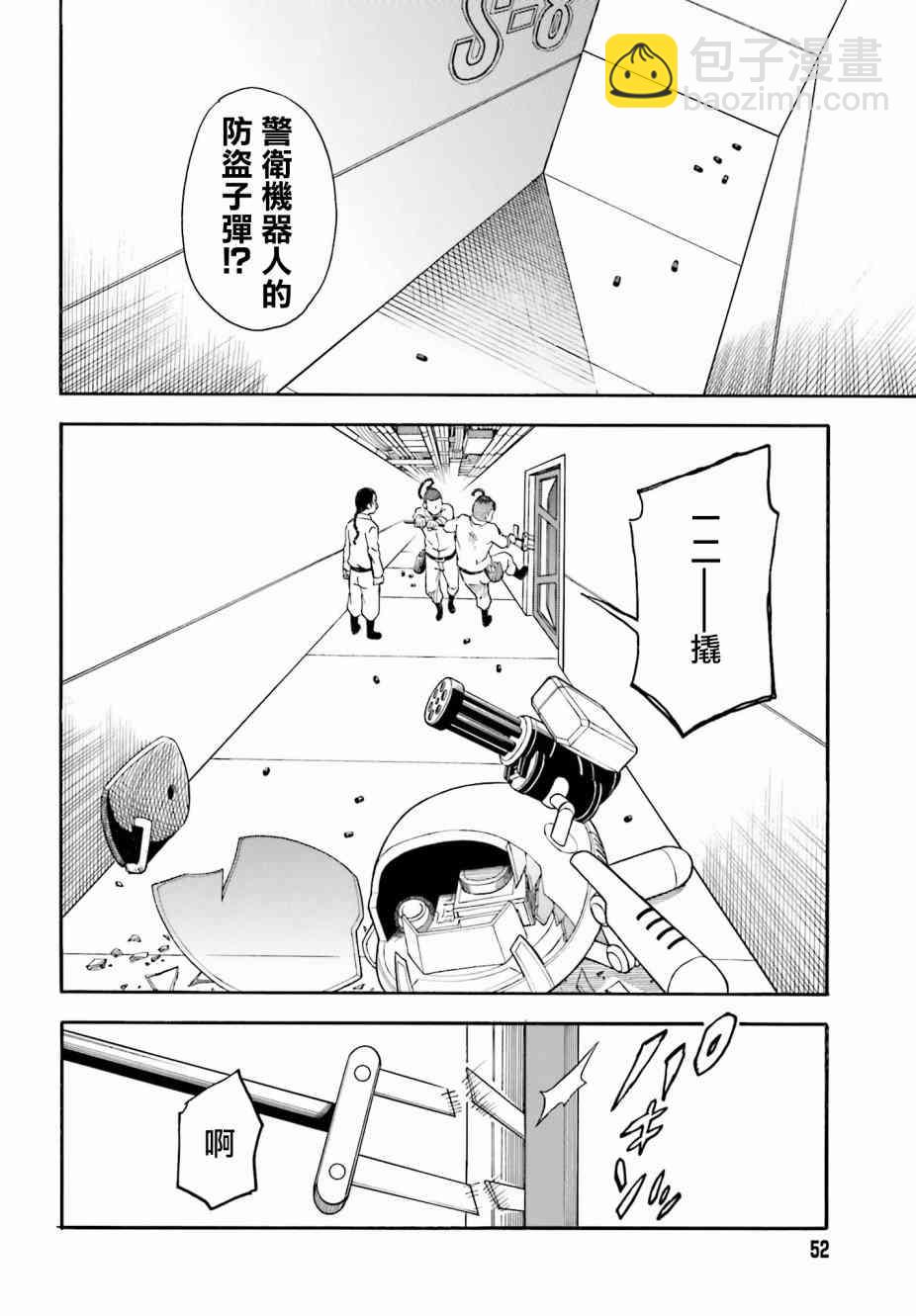 《某科学的超电磁炮》第104话 第6页