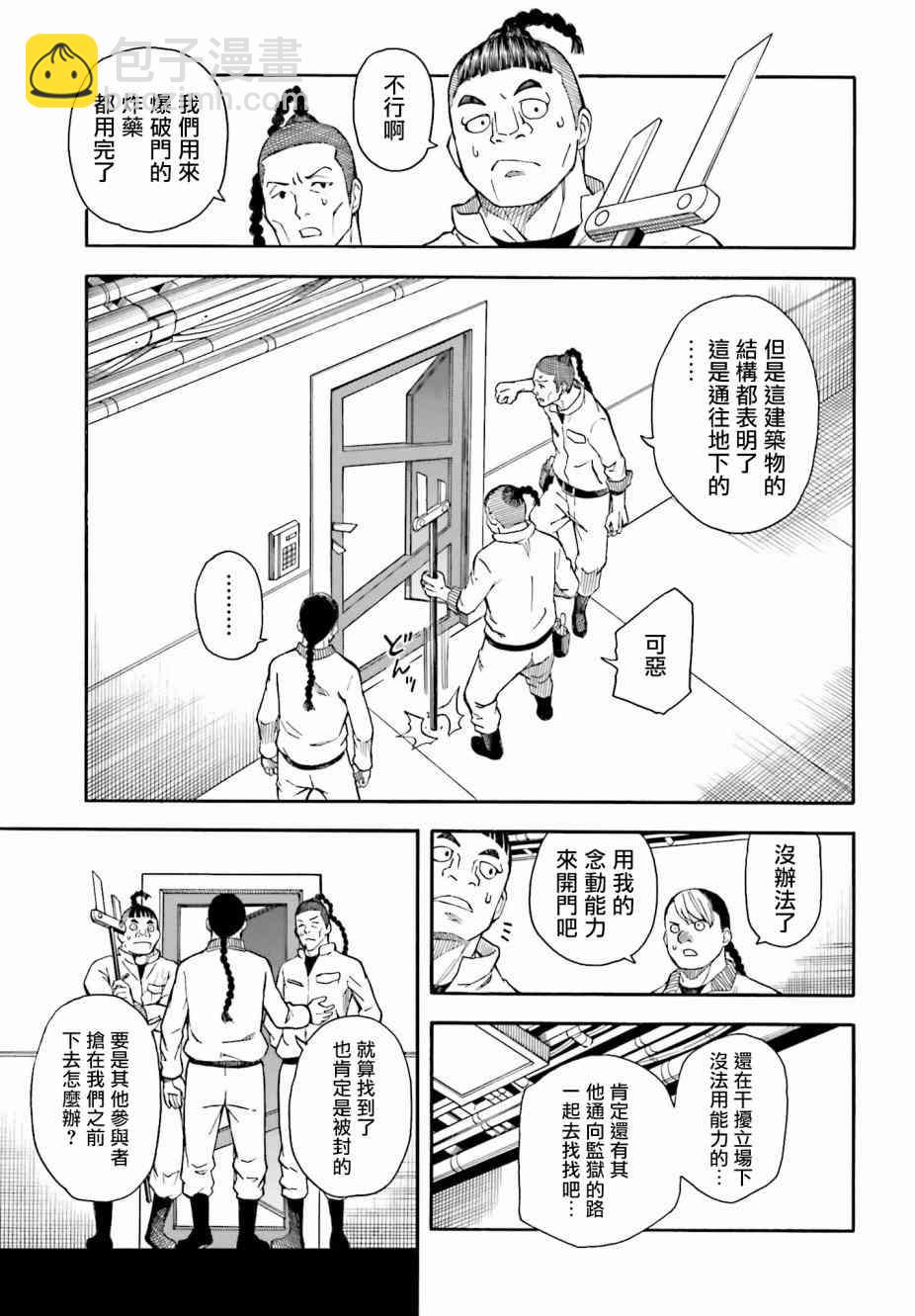 《某科学的超电磁炮》第104话 第7页