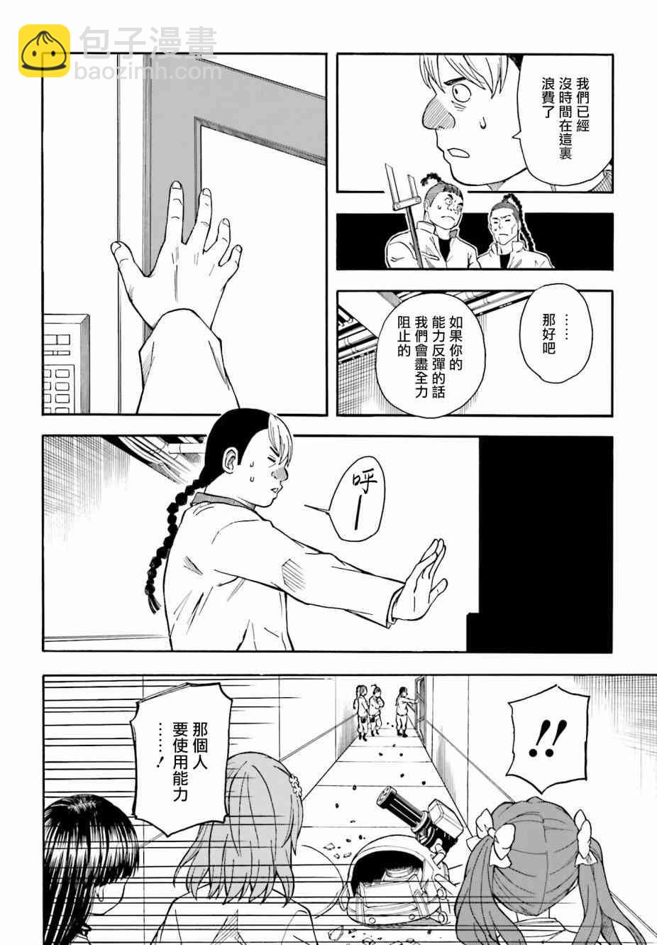 《某科学的超电磁炮》第104话 第8页