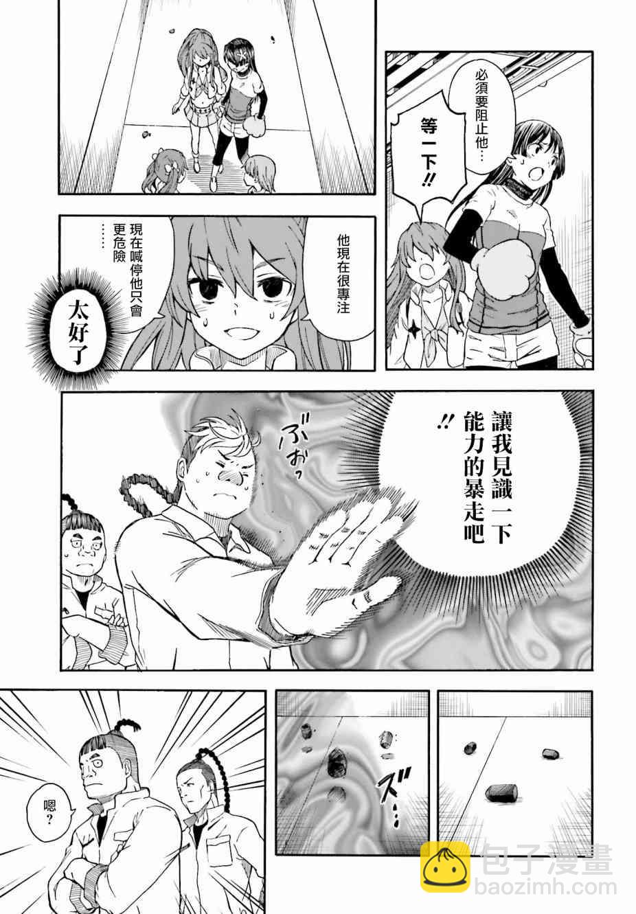 《某科学的超电磁炮》第104话 第9页