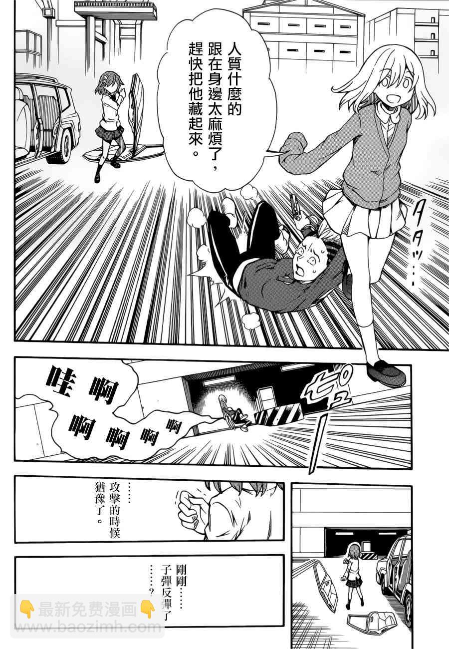 《某科学的超电磁炮》第109话 第12页