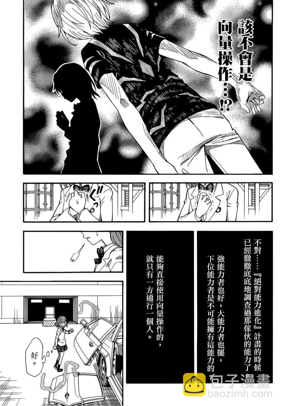 《某科学的超电磁炮》第109话 第13页