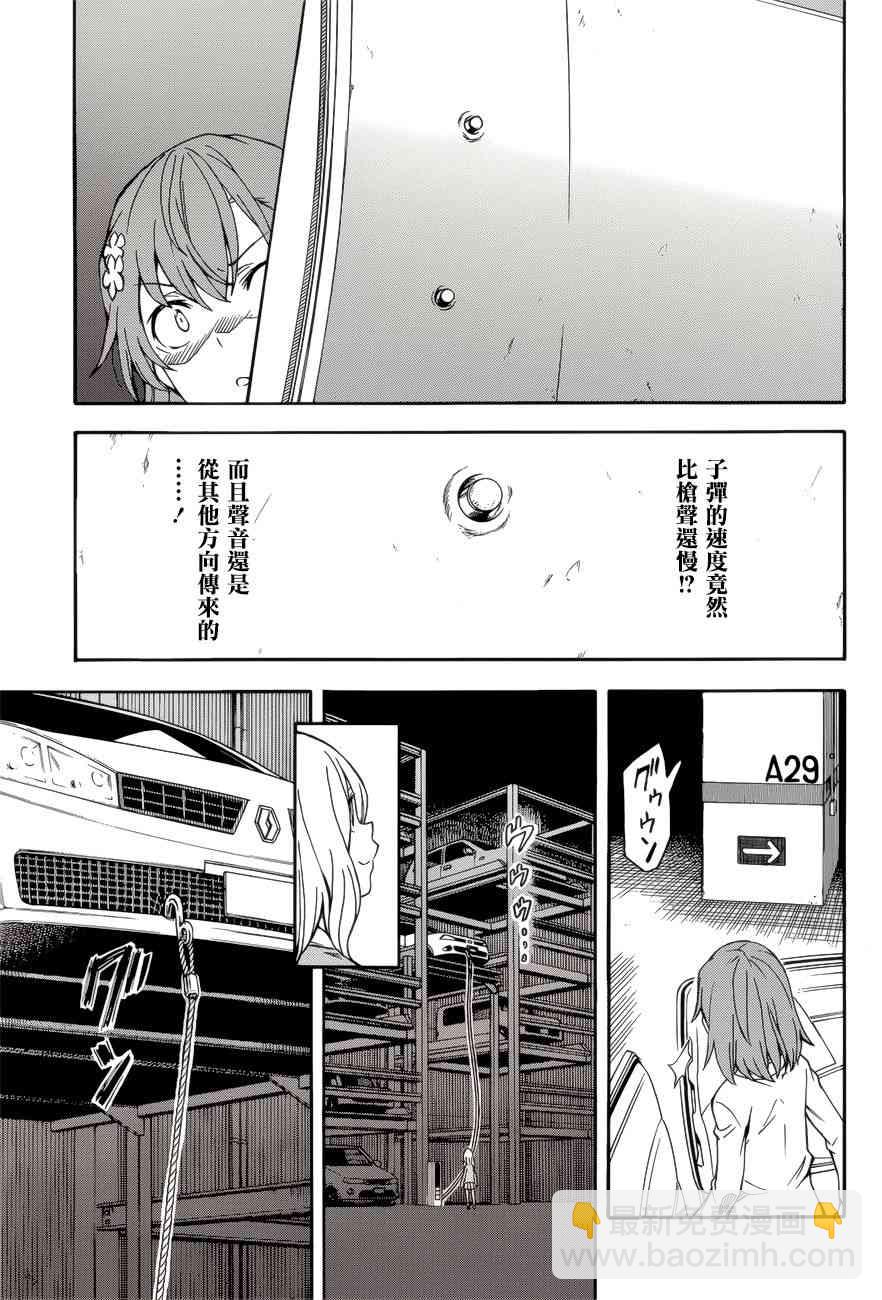 《某科学的超电磁炮》第109话 第15页