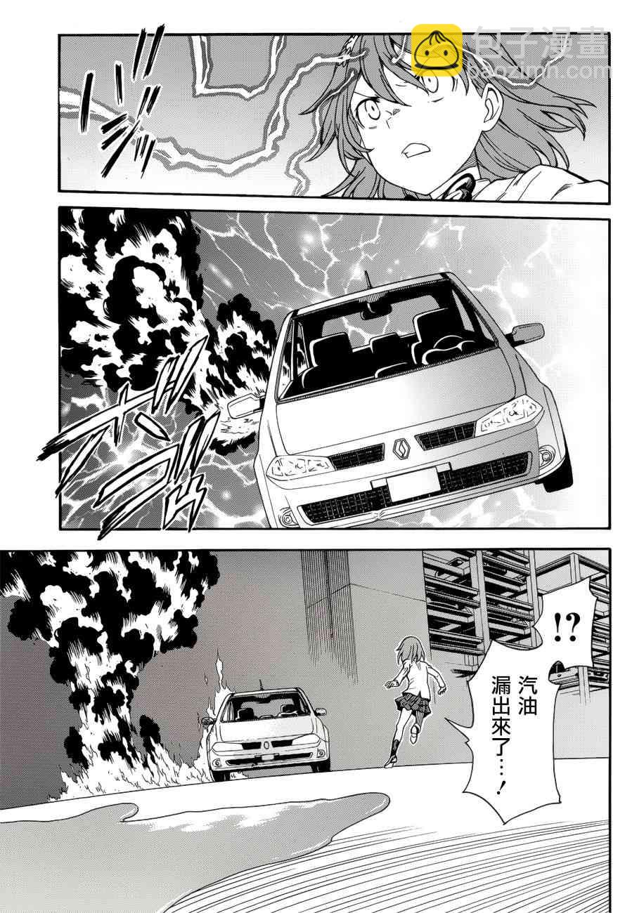 《某科学的超电磁炮》第109话 第17页