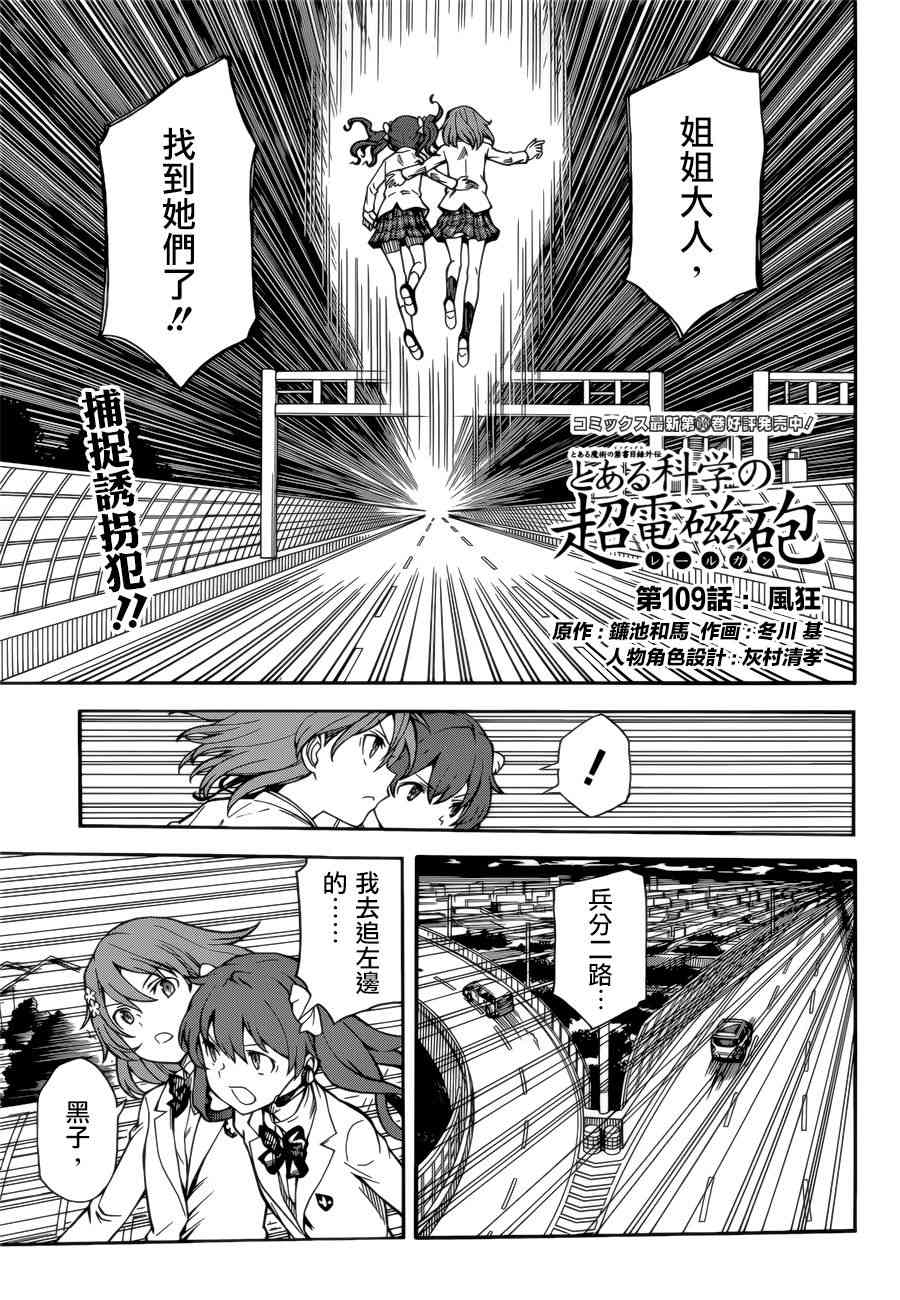 《某科学的超电磁炮》第109话 第1页