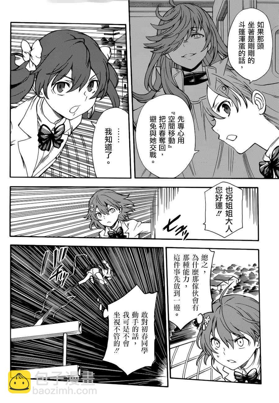 《某科学的超电磁炮》第109话 第2页