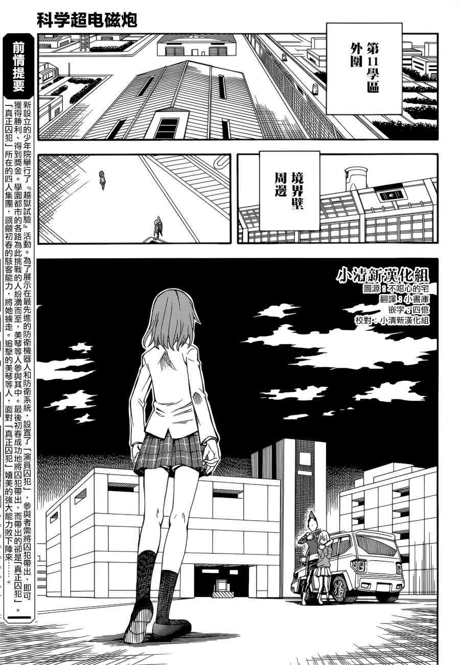 《某科学的超电磁炮》第109话 第3页