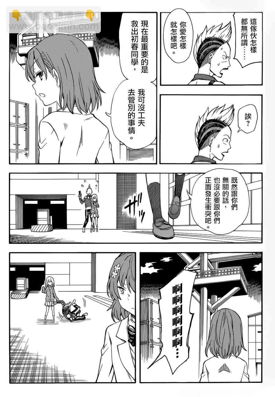 《某科学的超电磁炮》第109话 第6页