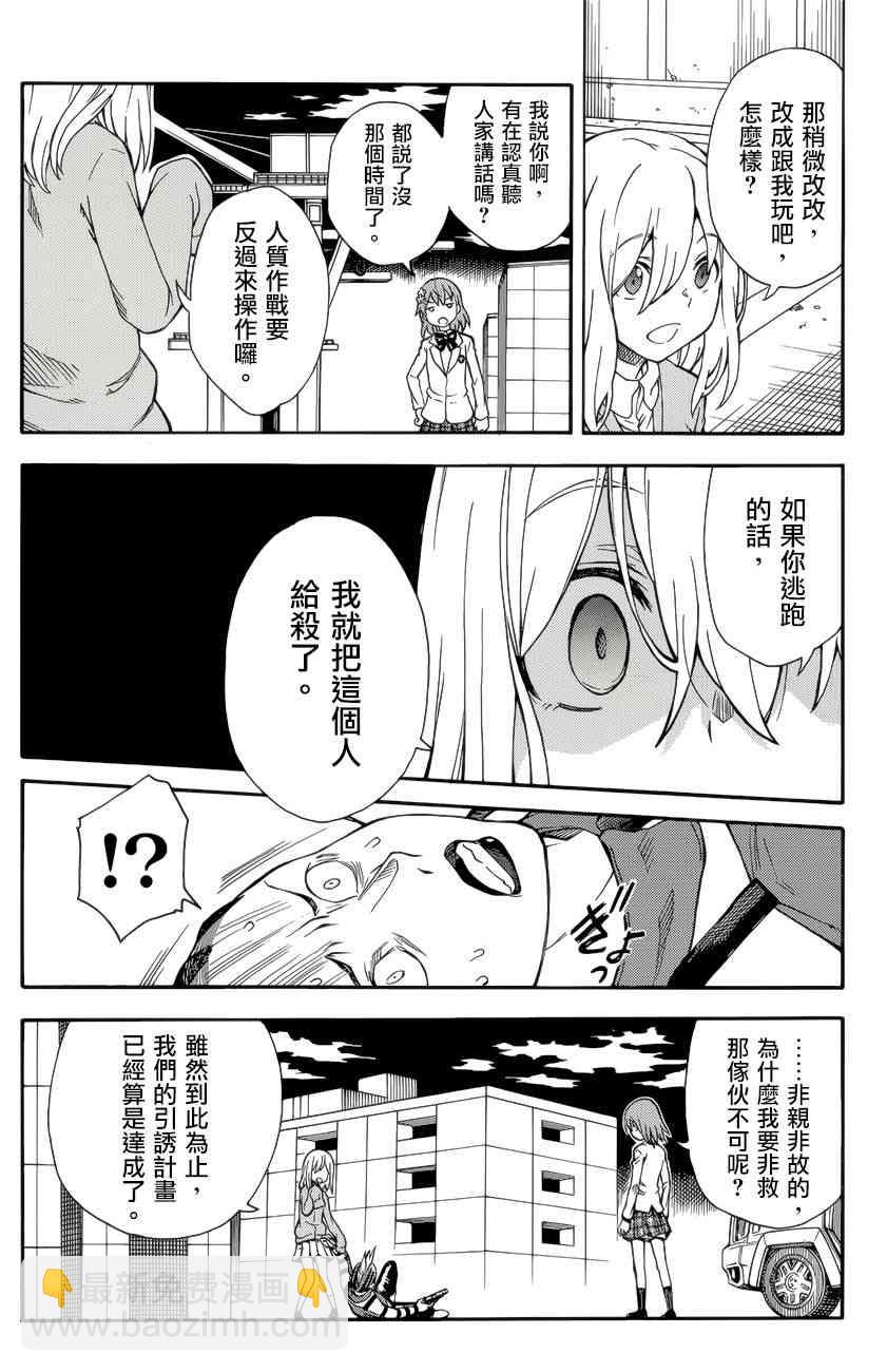 《某科学的超电磁炮》第109话 第8页